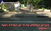 אין לעבור קו קטעים רצוף