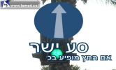 סע ישר