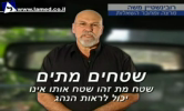 שטחים מתים בודד 1