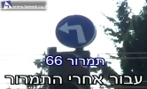 תמרור 66